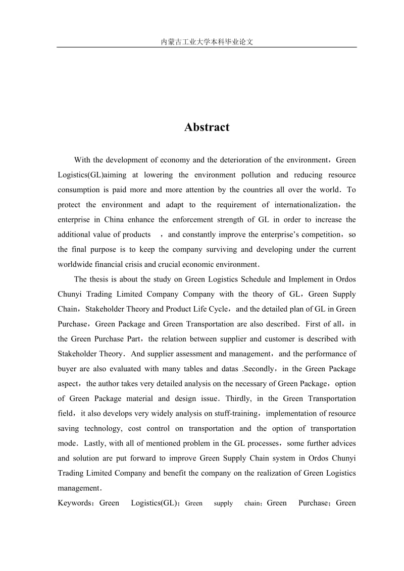 基于某公司的绿色物流方案中存在的问题及改进方案本科毕业论文.doc_第2页