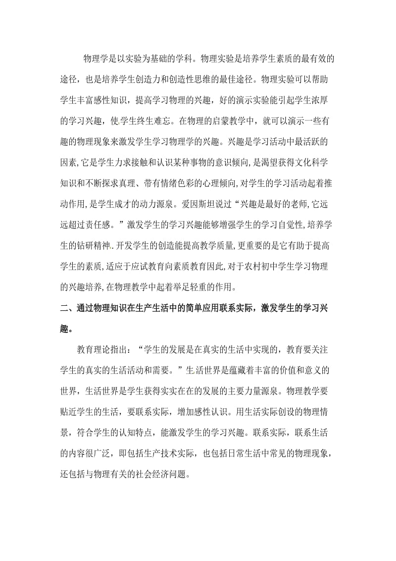 浅谈在农村初中培养学生物理学习兴趣的策略论文.doc_第2页