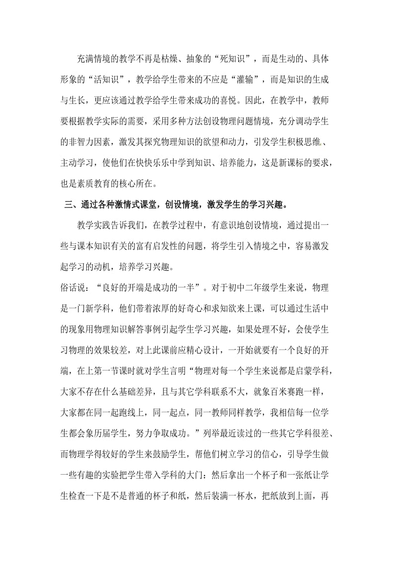 浅谈在农村初中培养学生物理学习兴趣的策略论文.doc_第3页