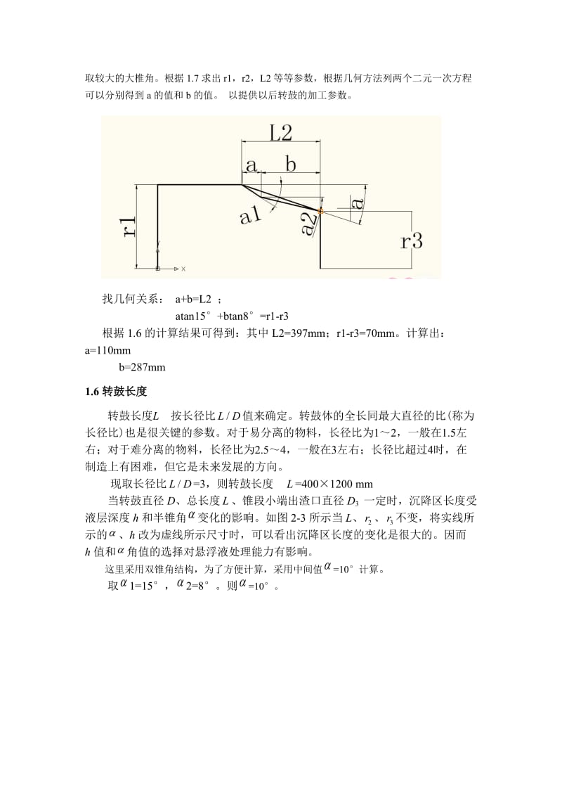 毕业设计（论文）-离心分离机结构设计.doc_第3页