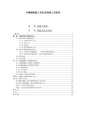 焊接及其自动化毕业设计论文.doc