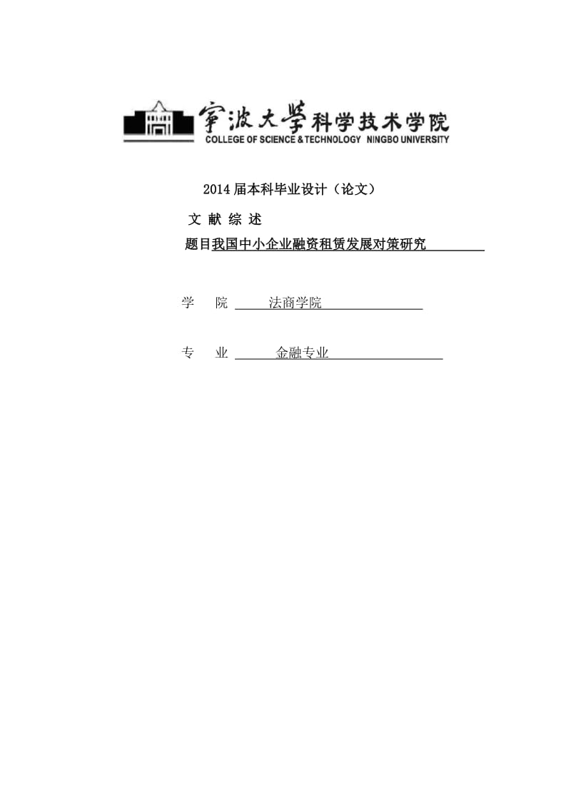 我国中小企业融资租赁发展对策研究—金融专业毕业论文外文翻译1.doc_第1页