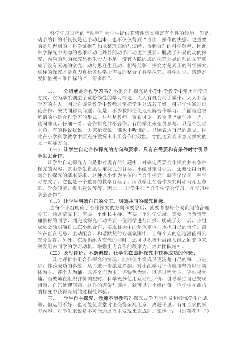 小学教育毕业论文 (3).doc_第2页