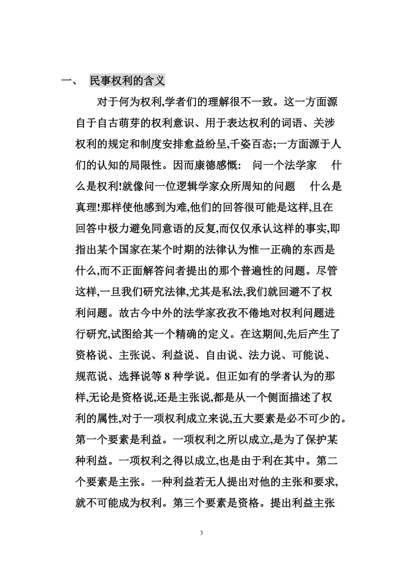 电大论文法学专科毕业论文30586.doc_第3页