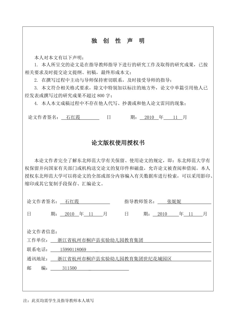 利用传统节日对幼儿进行感恩教育的实践研究 学前教育 范文提纲职称大学本科大专论文 社科管理教育.doc_第2页