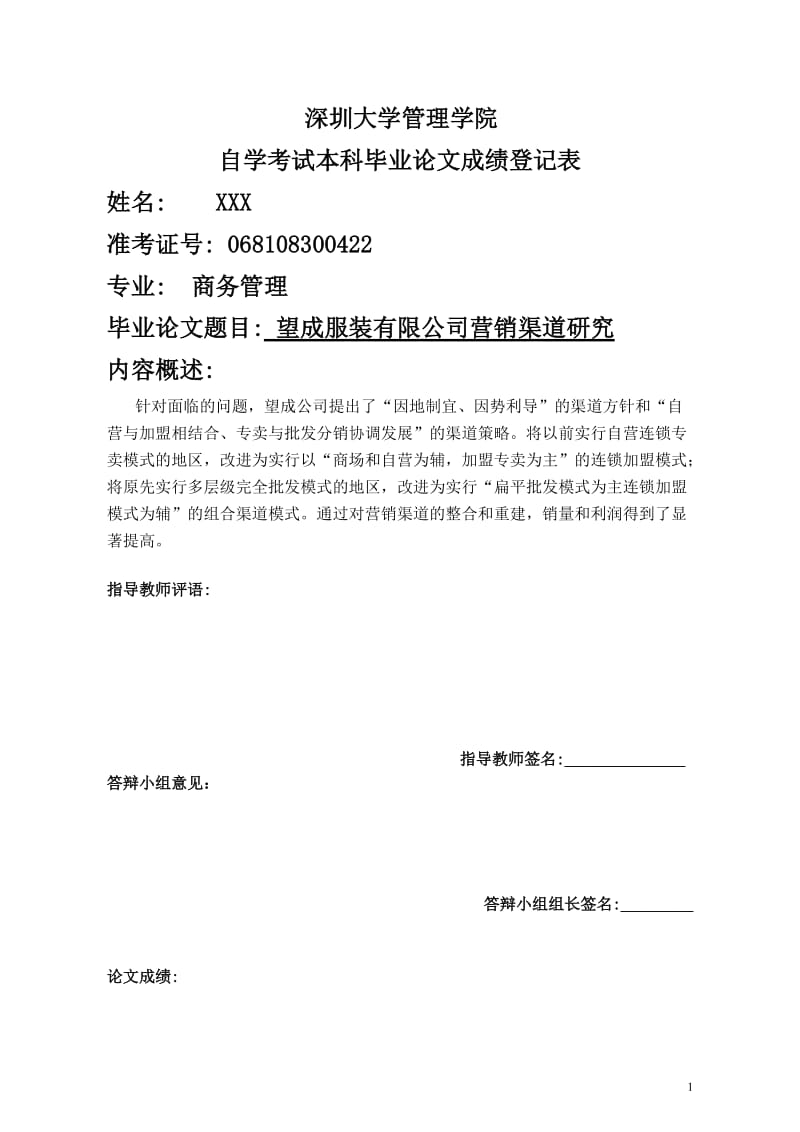 五金制品有限公司电子商务研究毕业论文.doc_第2页