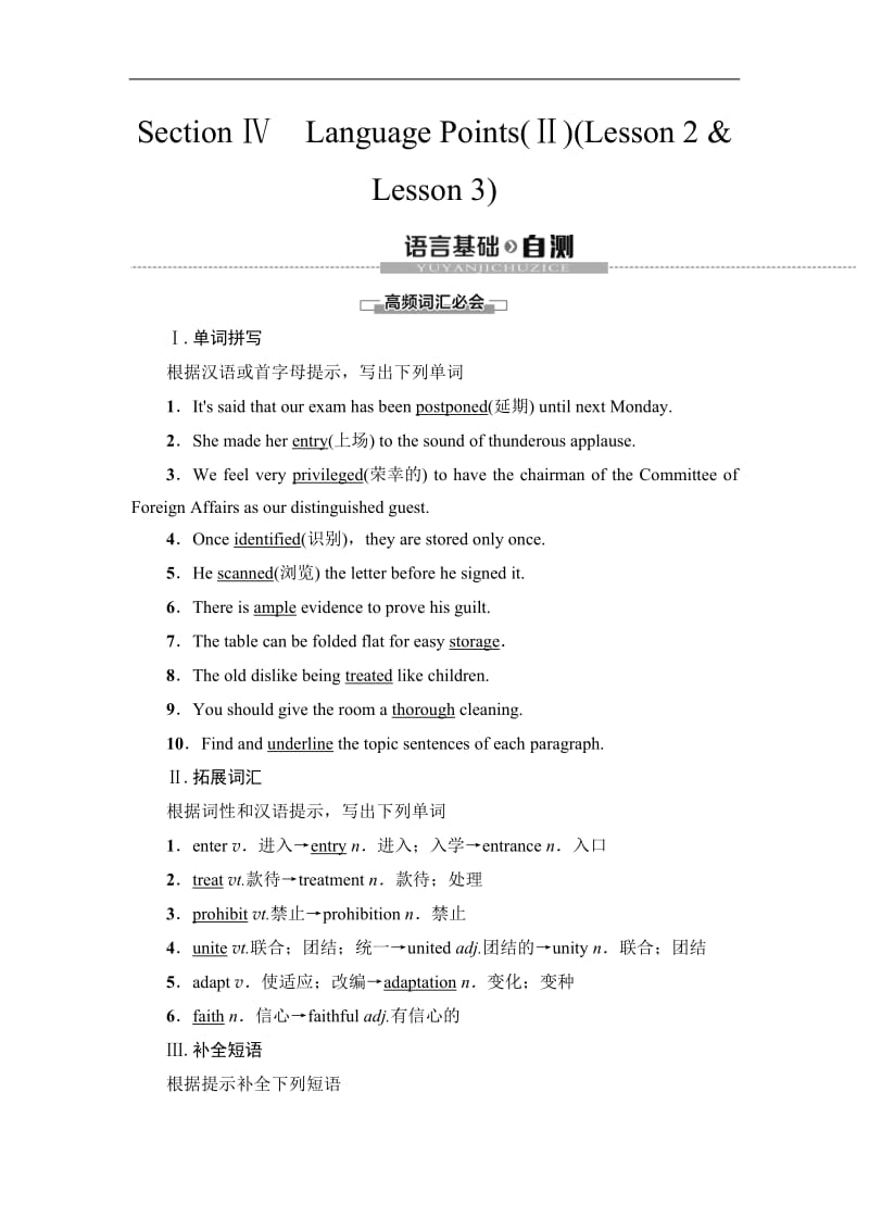 2019-2020同步北师大英语选修七新突破讲义：Unit 21 Section Ⅳ　Language Points（Ⅱ）（Lesson 2 &amp Lesson 3） Word版含答案.doc_第1页