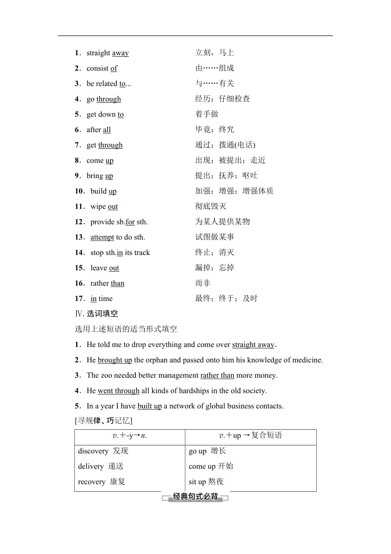 2019-2020同步北师大英语选修七新突破讲义：Unit 21 Section Ⅳ　Language Points（Ⅱ）（Lesson 2 &amp Lesson 3） Word版含答案.doc_第2页