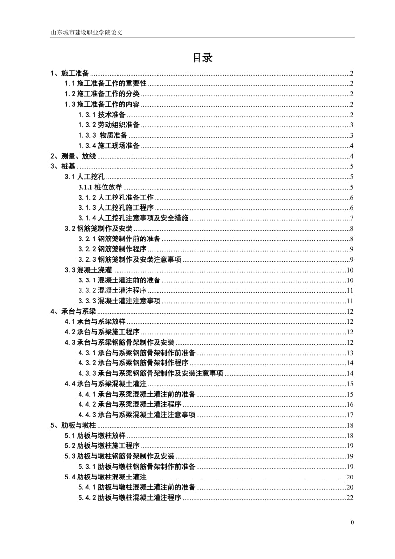 毕业论文-西咸新区高架桥施工组织设计.doc_第3页