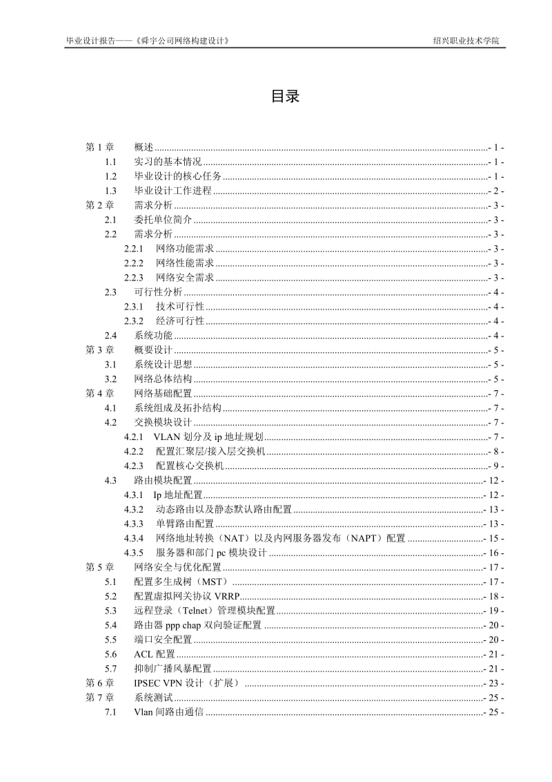 毕业设计（论文）-舜宇公司网络构件设计.doc_第2页