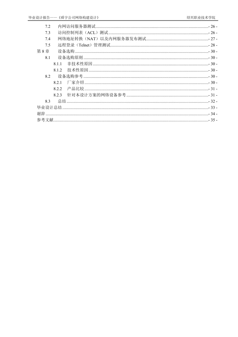 毕业设计（论文）-舜宇公司网络构件设计.doc_第3页