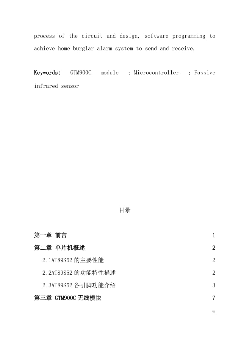 新型家庭防盗报警系统的设计_本科毕业设计论文.doc_第3页