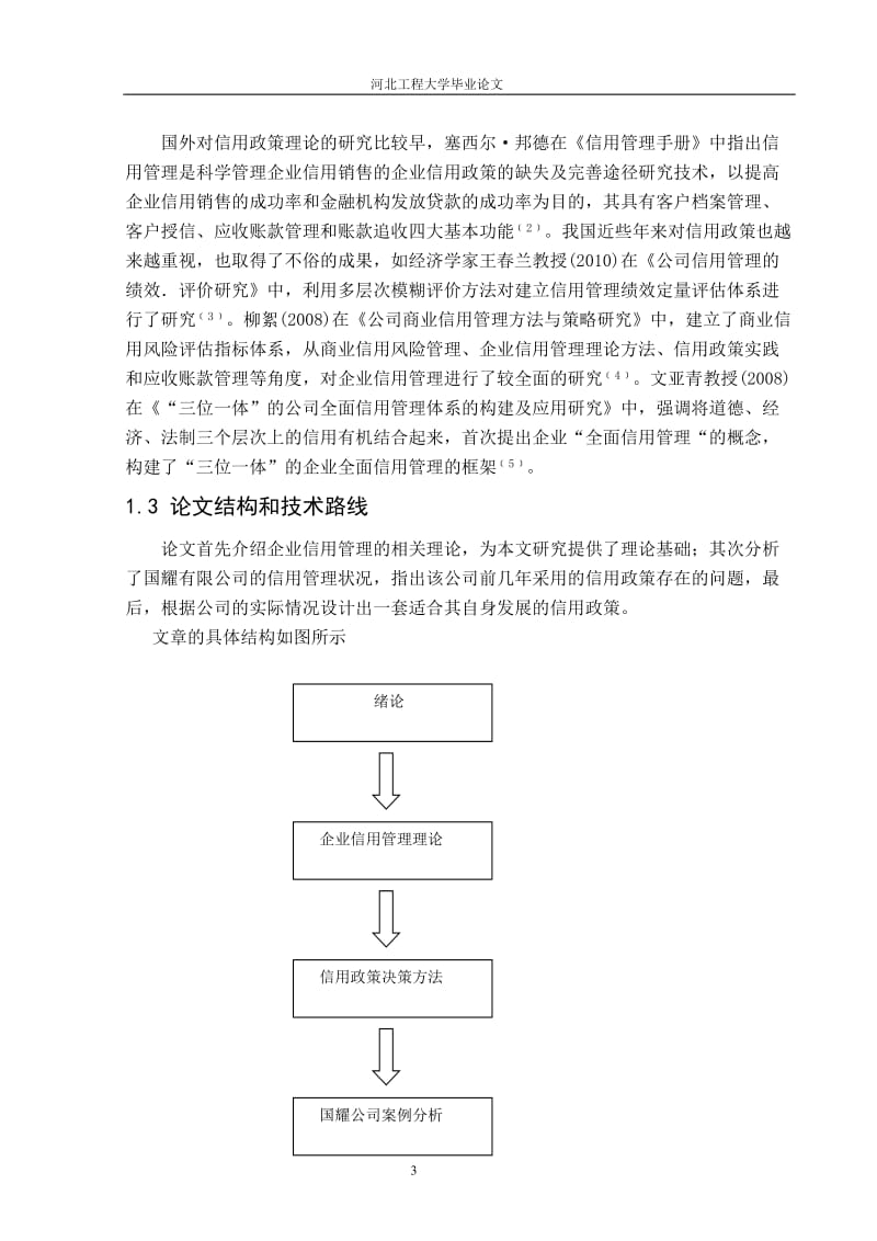 企业信用政策毕业论文.doc_第3页