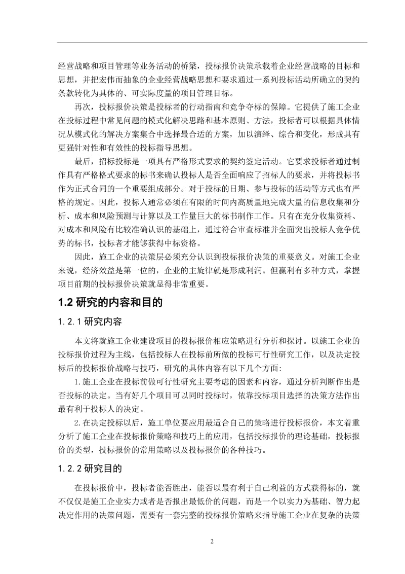 招投标毕业设计论文.doc_第3页