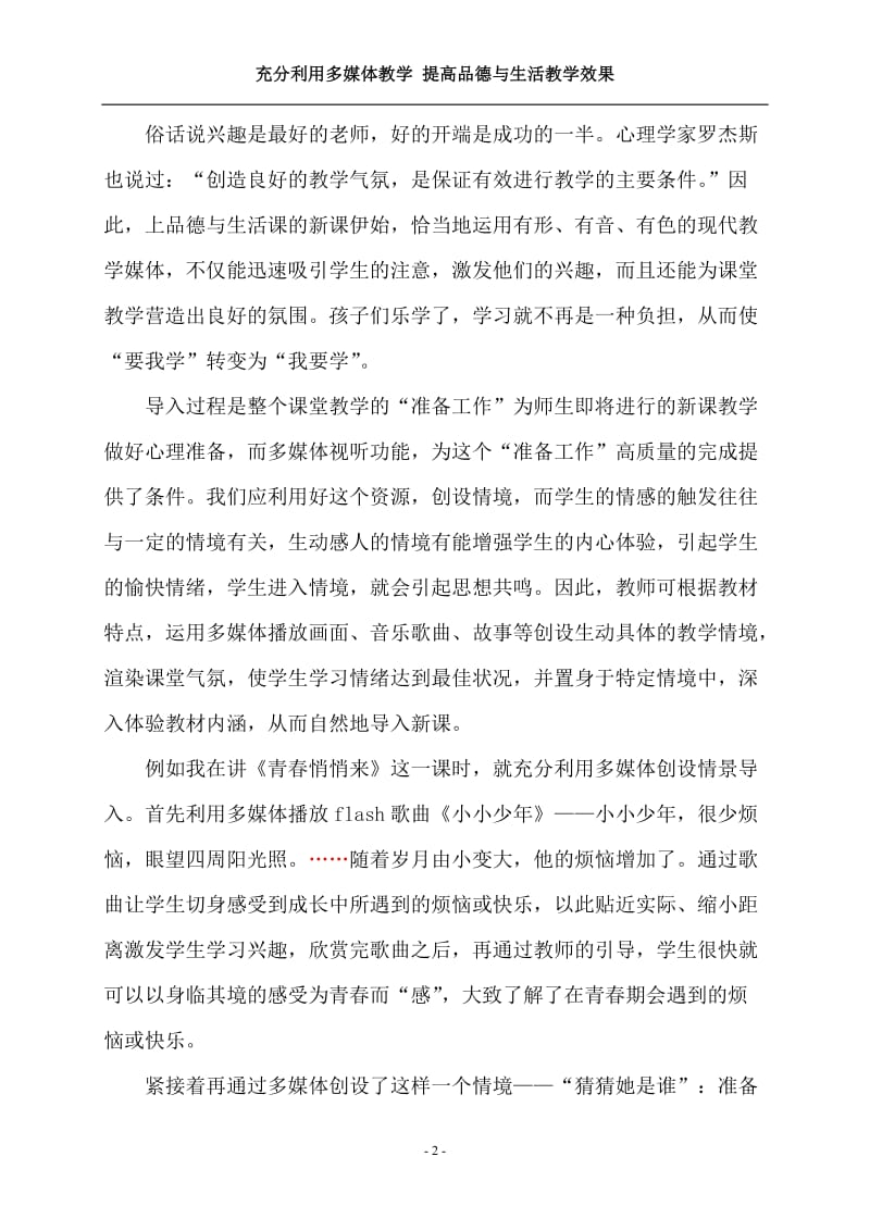 教学论文：充分利用多媒体教学，提高品德与生活教学效果.doc_第2页