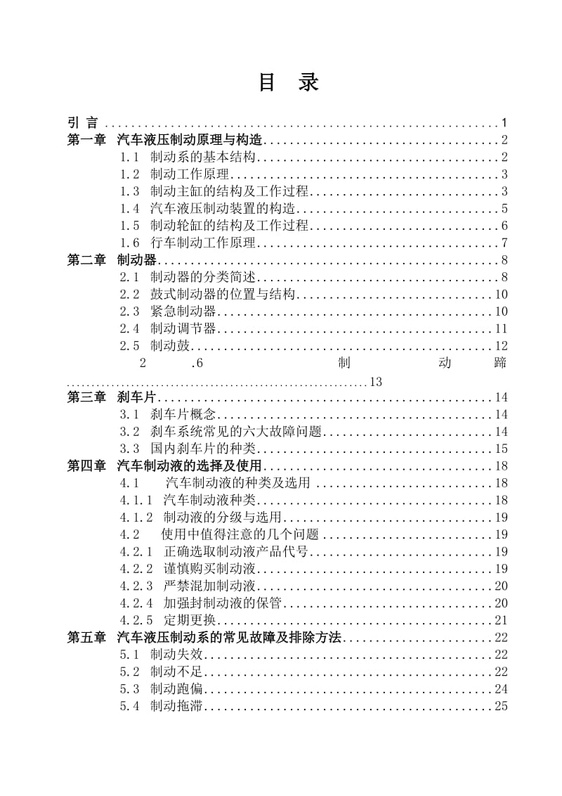 汽车液压制动系统的特点与故障诊断_汽车专业毕业论文.doc_第3页