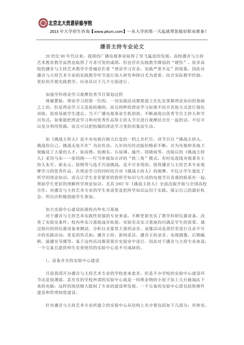 播音主持专业论文.docx_第1页