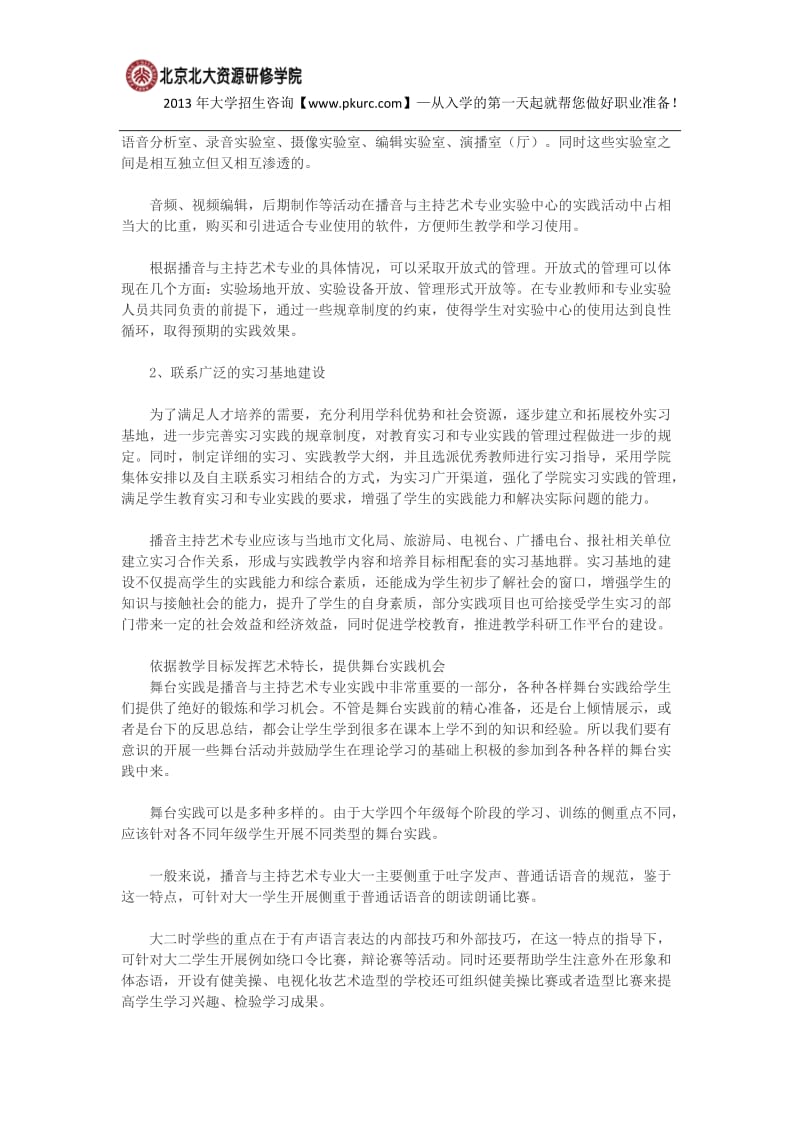 播音主持专业论文.docx_第2页