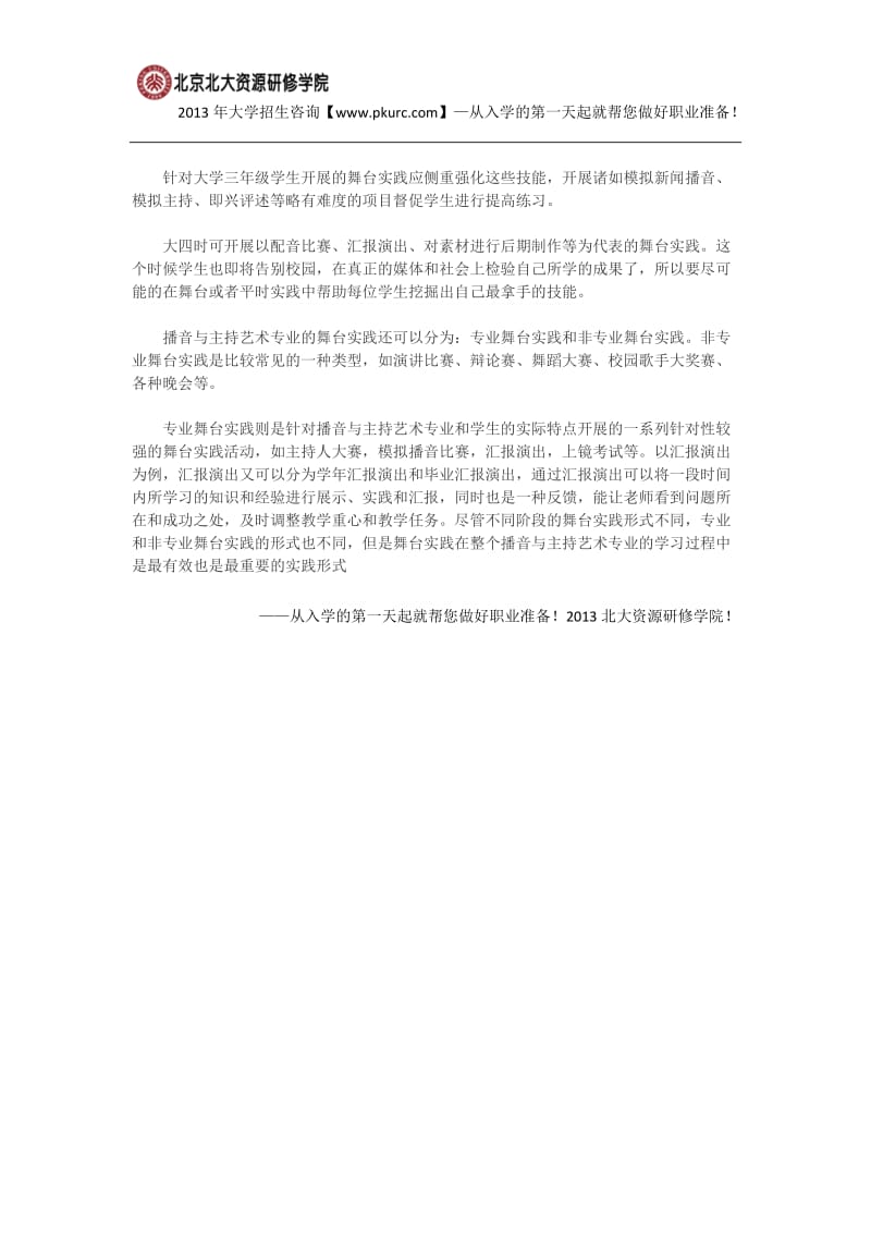 播音主持专业论文.docx_第3页