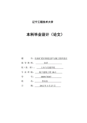 地下建筑工程毕业论文.doc