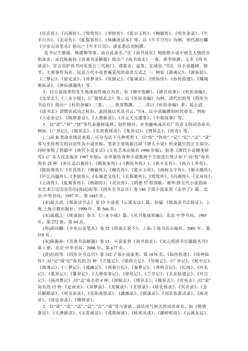 古代文学论文唐五代小说的命名艺术.doc_第2页