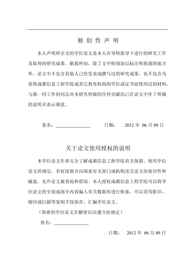 基于LPC2103和无线收发模块的温度采集系统设计毕业论文.doc_第3页