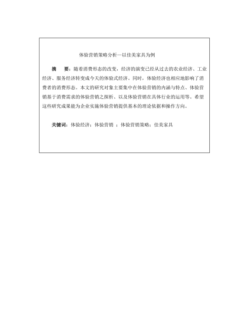 佳美家具的销售方式毕业论文.doc_第2页