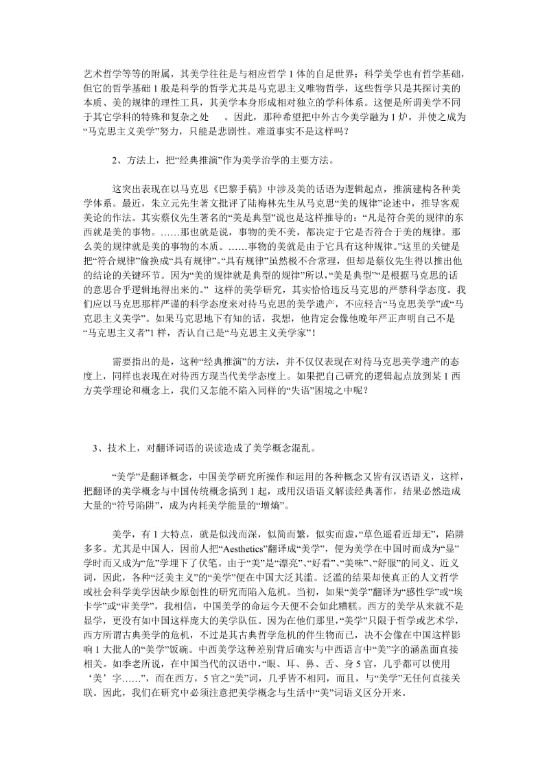 美学论文中国美学如何走出百年困境.doc_第2页