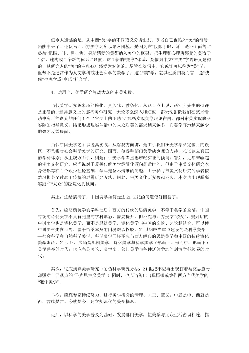 美学论文中国美学如何走出百年困境.doc_第3页