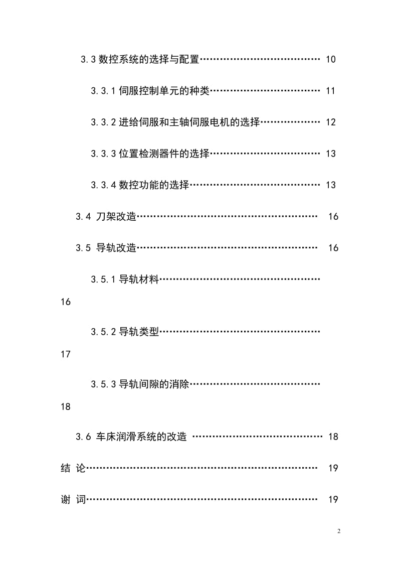 数控车床的改造_数控论文.doc_第2页