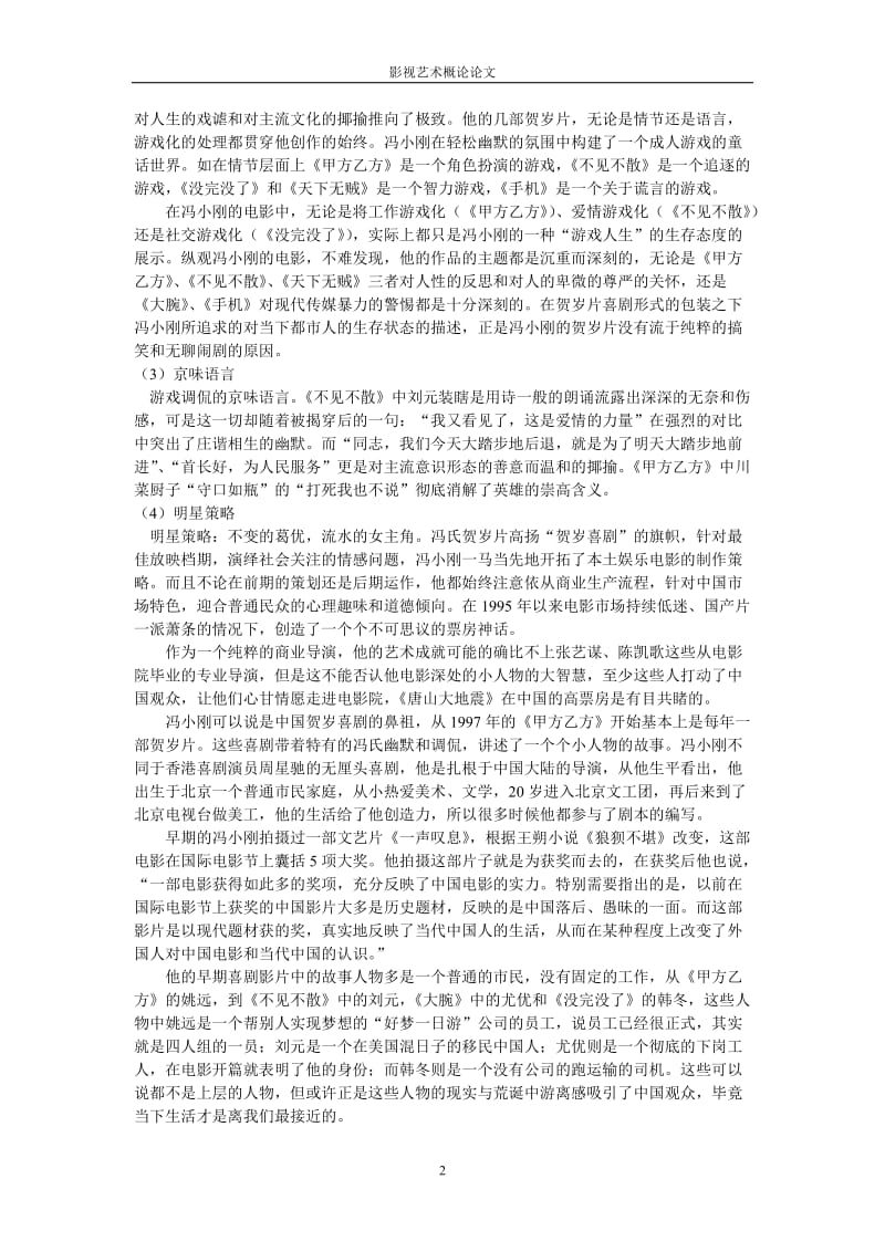 影视艺术概论论文作业.doc_第3页