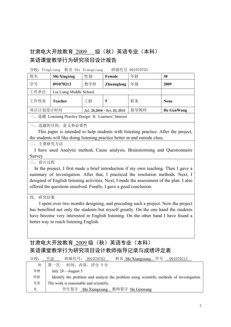 英语课堂教学行为研究项目设计报告论文.doc_第2页