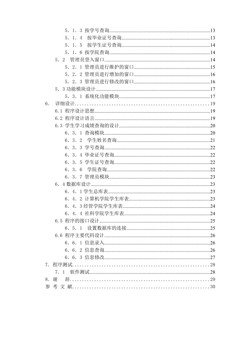 毕业设计（论文）-ASP+Access学习成绩查询系统.doc_第2页