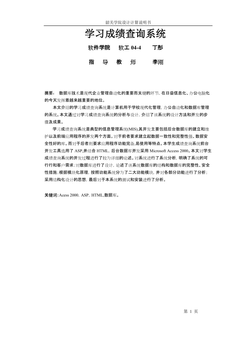 毕业设计（论文）-ASP+Access学习成绩查询系统.doc_第3页