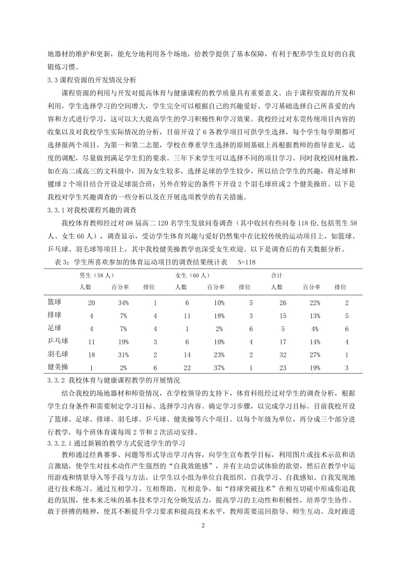 体育教学论文：对学校体育课程资源的开发与利用的思考.doc_第3页