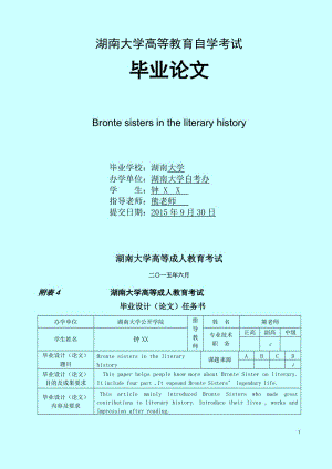 自考本科 英语 Bronte sisters in the literary history 毕业论文范文.doc