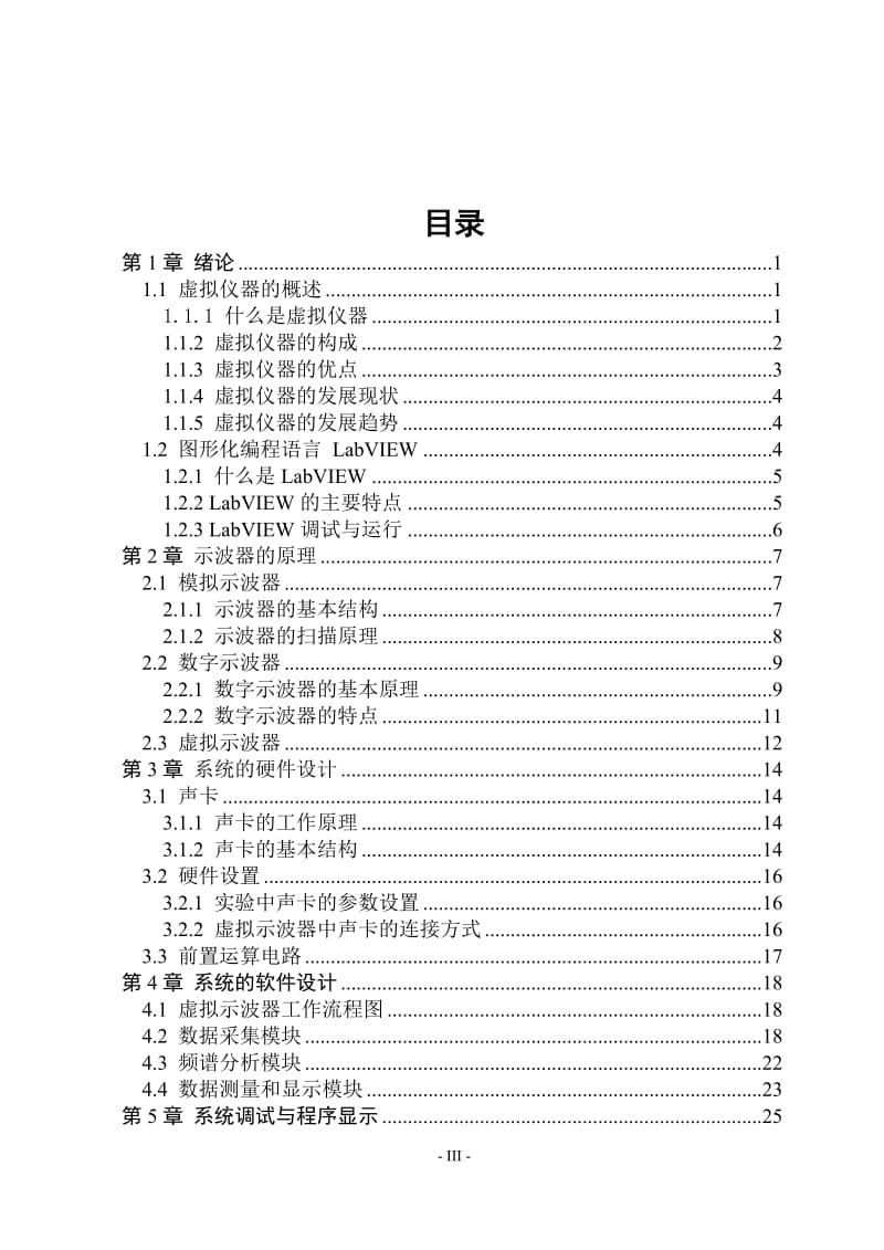 基于LabVIEW的虚拟示波器的设计_毕业论文.doc_第3页