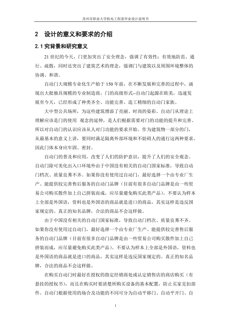 毕业设计（论文）-PLC自动门控制系统设计.doc_第2页