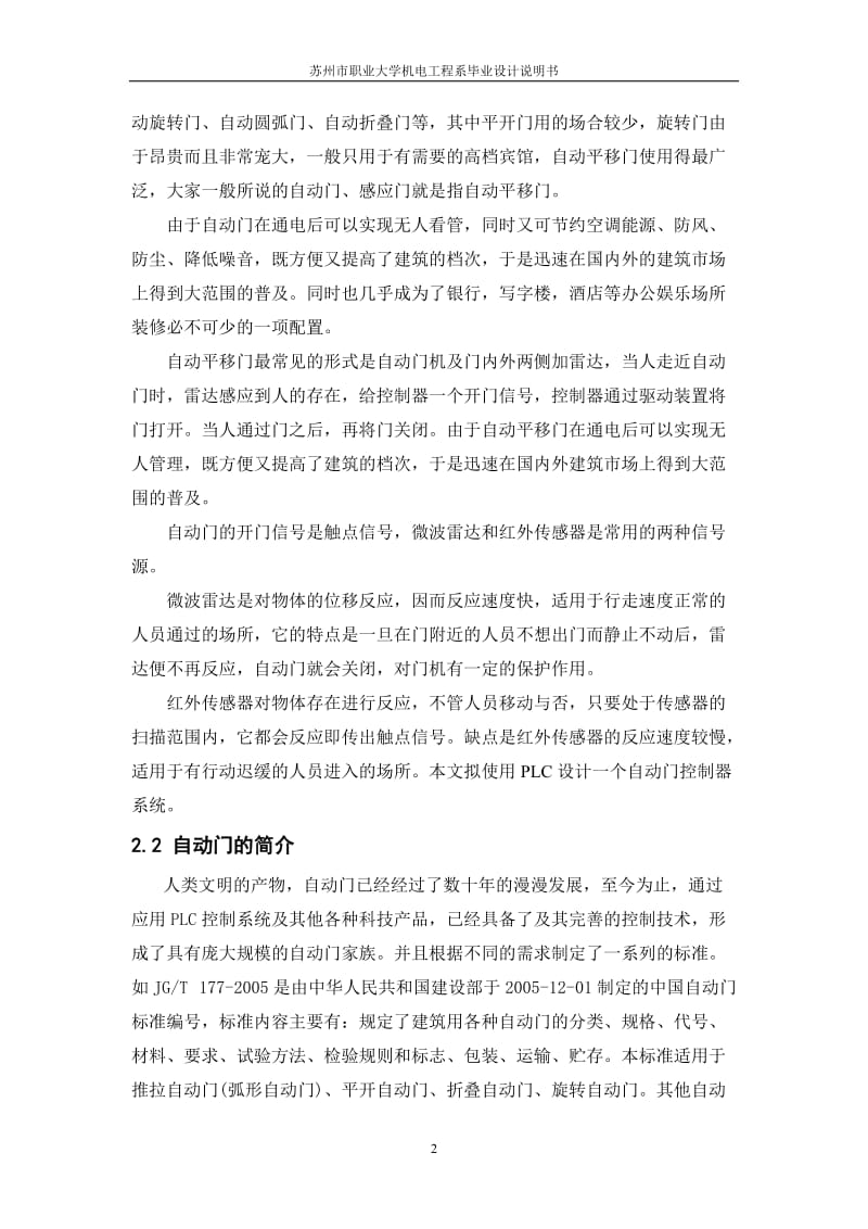 毕业设计（论文）-PLC自动门控制系统设计.doc_第3页