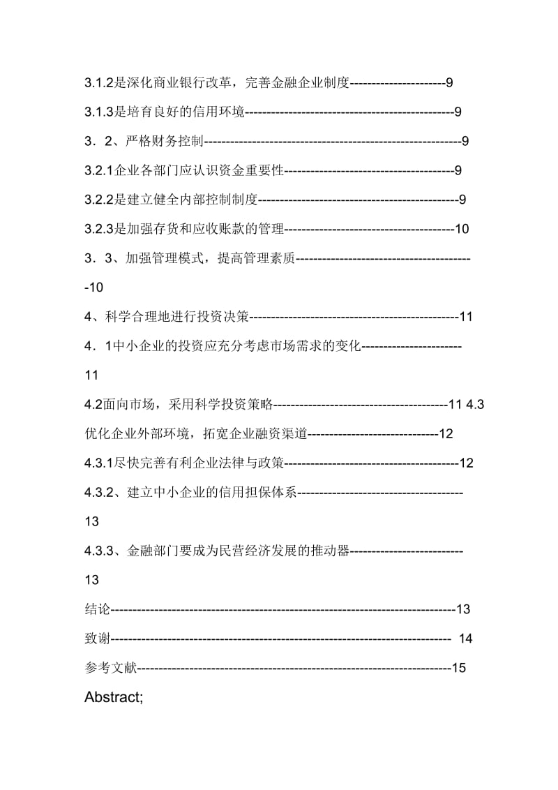 中小企业财务控制存在的问题及对策 毕业论文.doc_第3页