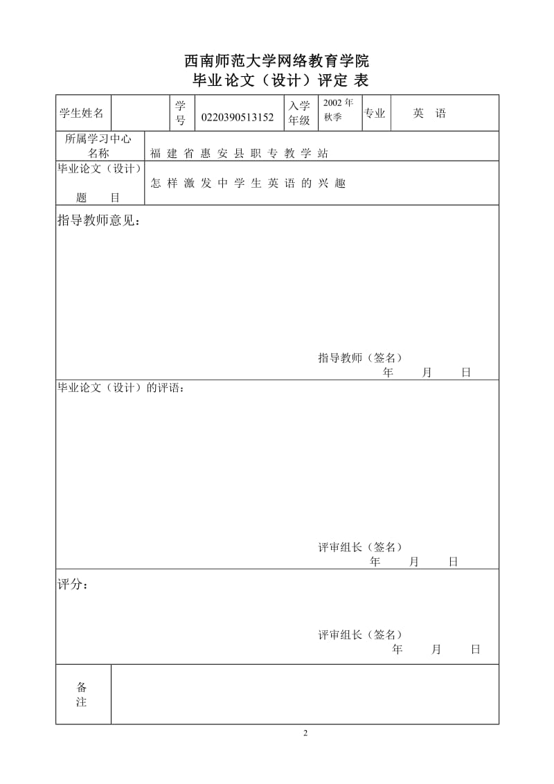 怎样激发中学生英语的兴趣 毕业论文.doc_第2页