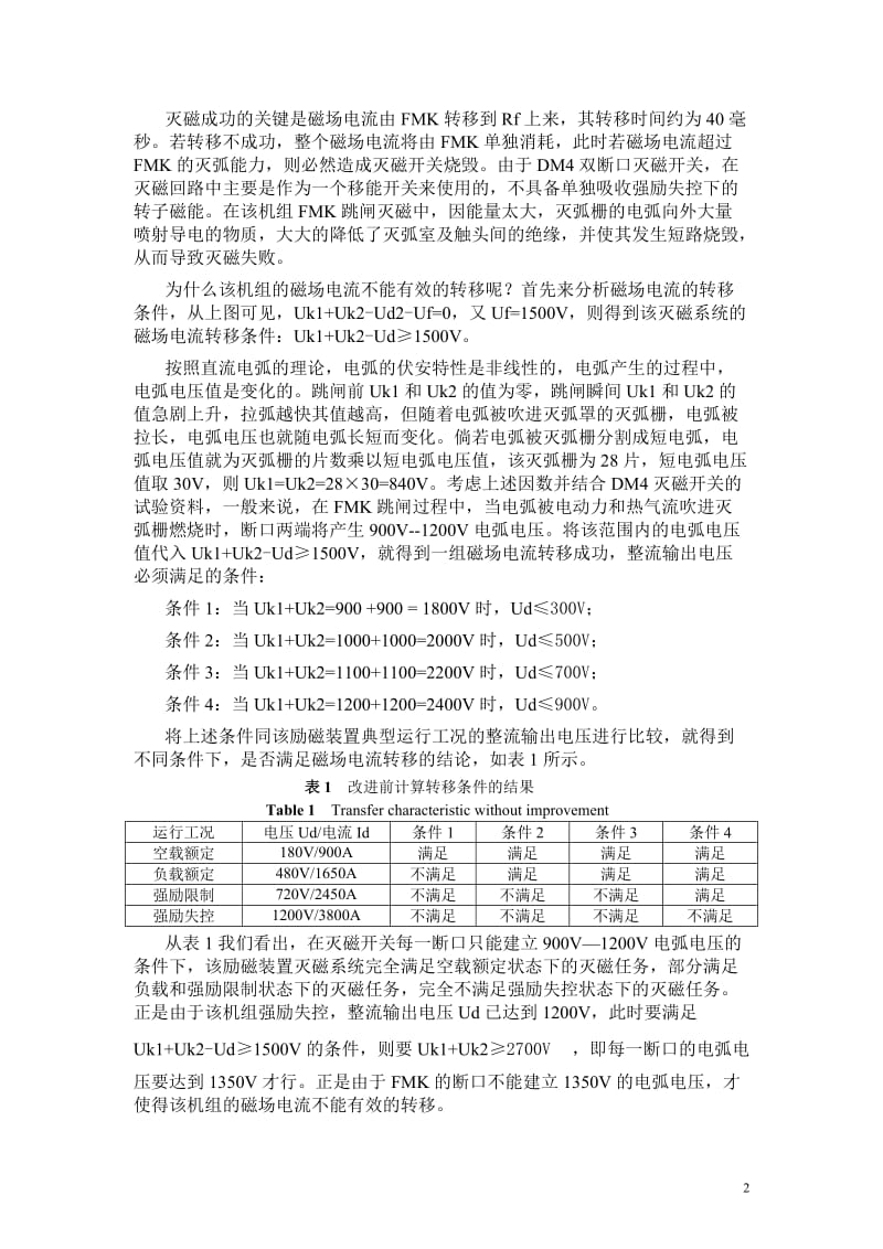 毕业论文（设计）-发电机灭磁失败原因分析及改进措施29480.doc_第2页