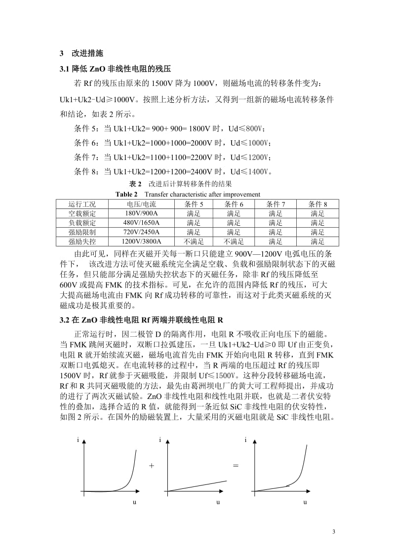 毕业论文（设计）-发电机灭磁失败原因分析及改进措施29480.doc_第3页