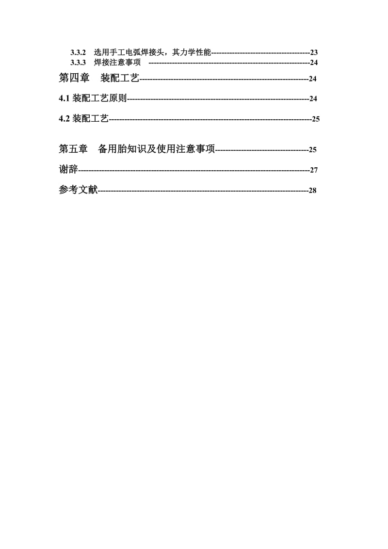 毕业设计（论文）-福田车备胎支架设计与制造设计（含装配图） .doc_第2页