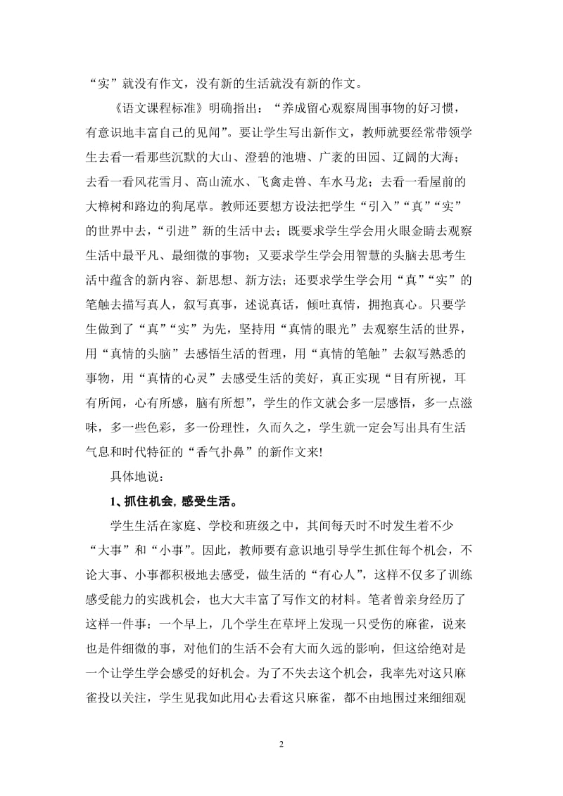 小学语文论文：浅谈新作文教学中感受能力的培养.doc_第2页