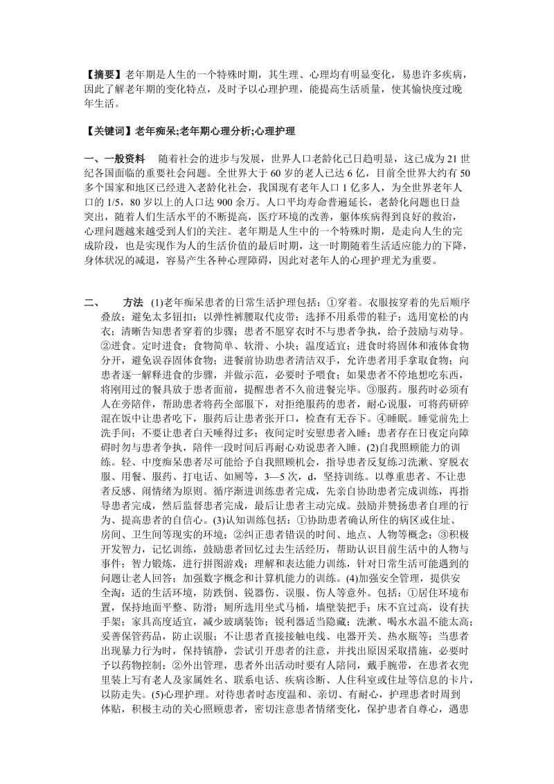 护士毕业论文 (2).doc_第1页