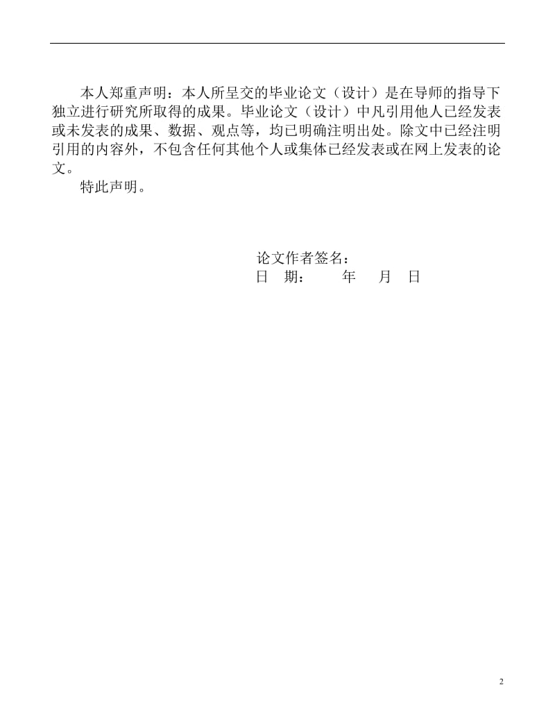 扫雷游戏毕业论文.doc_第2页