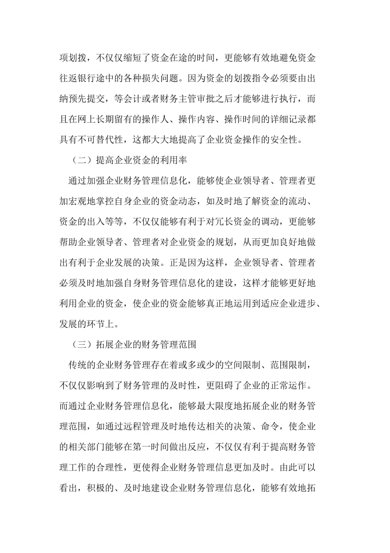 关于企业财务管理信息化的思考 论文.doc_第2页