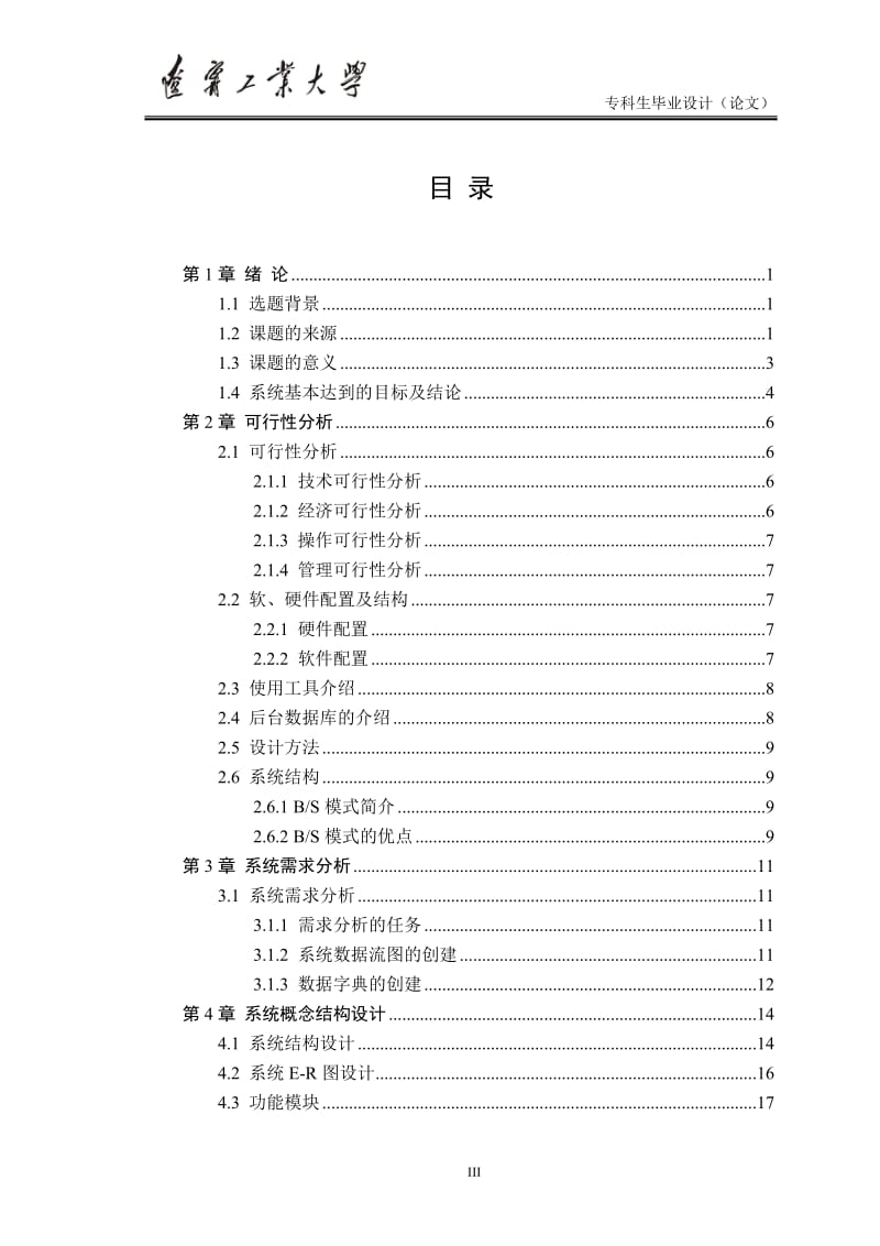 毕业论文_医院信息管理系统.doc_第3页