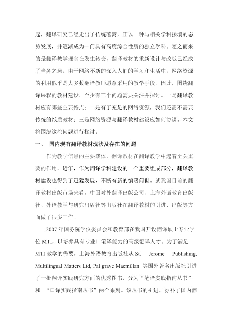 网络资源对翻译教材建设的影响及思考 英语专业毕业论文.doc_第2页